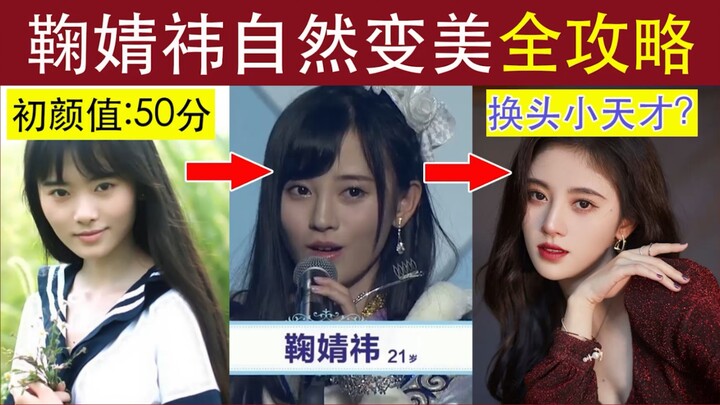 Ju Jingyi | Bagaimana Cewek Biasa dengan Rating Cantik 50 Poin Bisa Jadi Lebih Cantik Berkat Makeup?