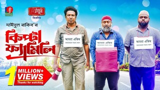 Kipta Family | কিপ্টা ফ্যামিলি | Eid Natok | Marzuk Russell | Chashi Alam | Anik | New natok 2023