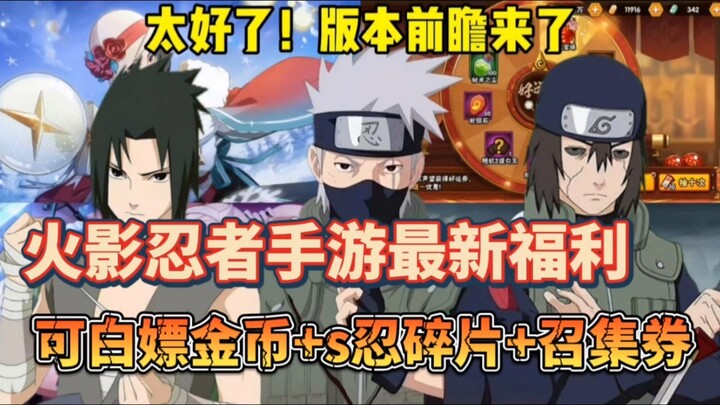 【火影忍者】金币不够啊【后续超多金币活动】兄弟们可得主要金币规划啊!还有超多福利等你来拿!