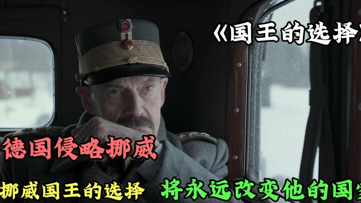 Jerman menyerbu Norwegia, pilihan Raja Norwegia akan mengubah negaranya selamanya. Ulasan film