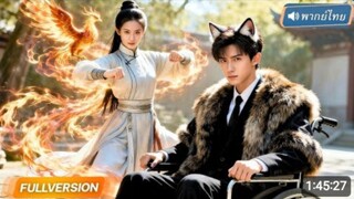 (เต็มเรื่องพากย์ไทย) แต่งฟ้าแลบ หมอหญิงสุดสวย