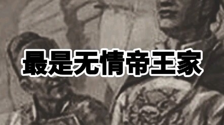 The Most Ruthless: The Imperial Family