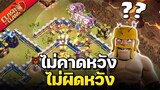 วอร์ลีกวันที่ 6 ไม่คาดหวัง ไม่ผิดหวัง😇 - Clash of Clans