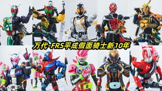 终于集齐了假面骑士新10年的主骑们
