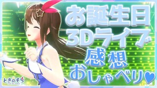 【新曲歌うよ】お誕生日～ときどき花時～【＃ときのそら生放送】