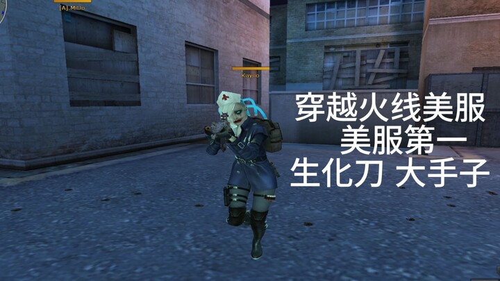 穿越火线美服