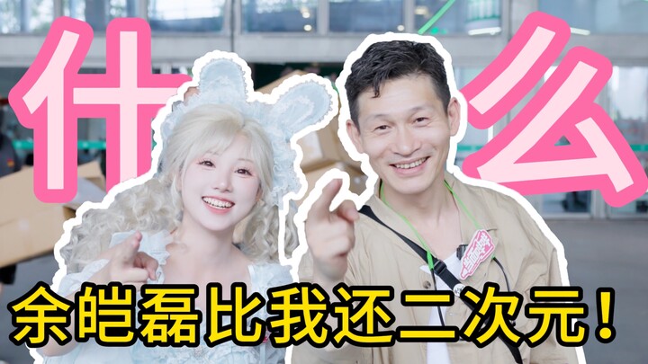 反差拉满！邓子越竟是资深二次元！