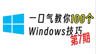 I've finally mastered the Windows system [Episode 7]