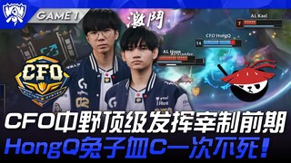 CFO ปะทะ AL CFO นากาโนะโชว์ฟอร์มสุดยอดครองเกมช่วงต้น! หงฉีกระต่ายเลือดซีหนึ่งไม่ตาย! เกมที่ 1 | รอบส