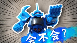 会不会？ HGUC 新生老虎