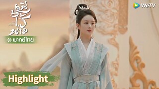 【พากย์ไทย】เสิ่นหลีปกป้องศัตรูหัวใจ | Highlight EP20 | ปฐพีไร้พ่าย | WeTV