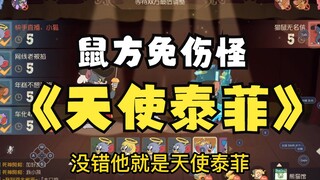 【猫和老鼠】这把比赛貌似和我没太大关系