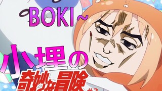 [Anime] Himouto! Umaru-chan × JoJo's Bizarre Adventure