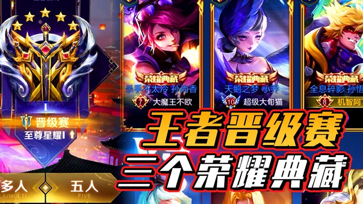 A Fei: Free trial of the holographic Shattered Shadow in the King's Promotion Match, featuring three