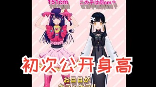 初次公开【B站入驻VUP】日本赶尸少女身高比较【八鏡mira】