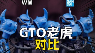 [拼装]“这和扎古不一样的”唯美/HGGTO老虎/古夫