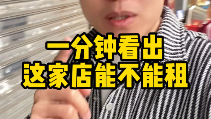 In 1 minute, you’ll know if this store is worth renting. #FashionStartup #OpeningAStore #PhysicalClo