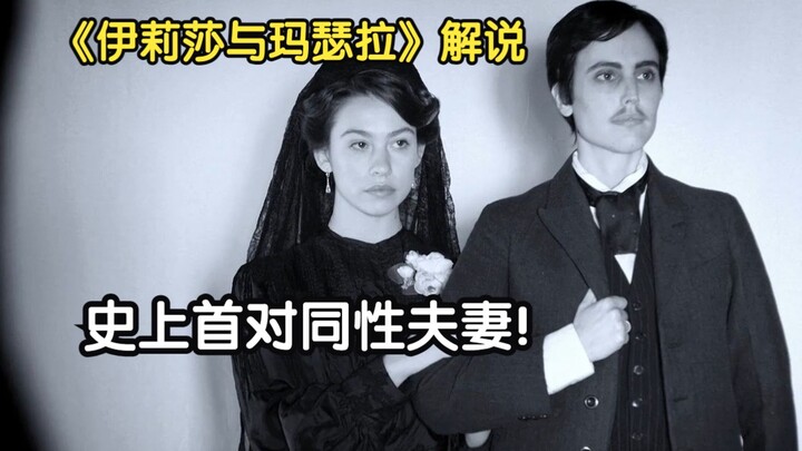[Le Film Review] Based on a true story! The first same-sex couple in history, both jailed after thei