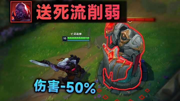 送死流赛恩削弱：被动期间对防御塔伤害-50%！