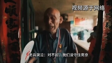 “对不起，我们没守住南京”