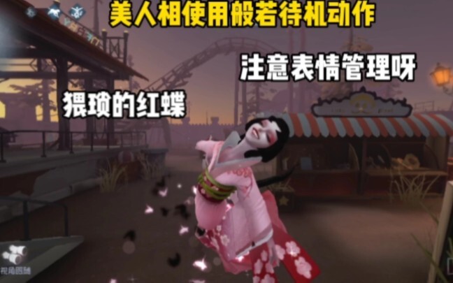 หงเตียวกับปานรัอยสลับท่าทางกัน