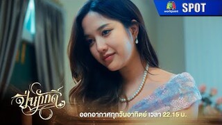 ปิ่นภักดิ์ (The Loyal Pin) EP.08 | 22 ก.ย. 67 | SPOT