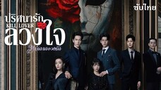 SUB🎭 01-02 ▪︎ ซับไทย