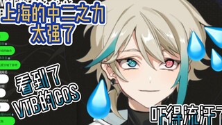 I went out to eat and saw VTB's cosplay, and I was so scared that I broke out in a sweat [阿萨AZA]