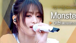 อาฮยอน จอง อาฮยอน แสดงเดี่ยวสด 'Monster' พร้อมไมโครโฟนเปิด!