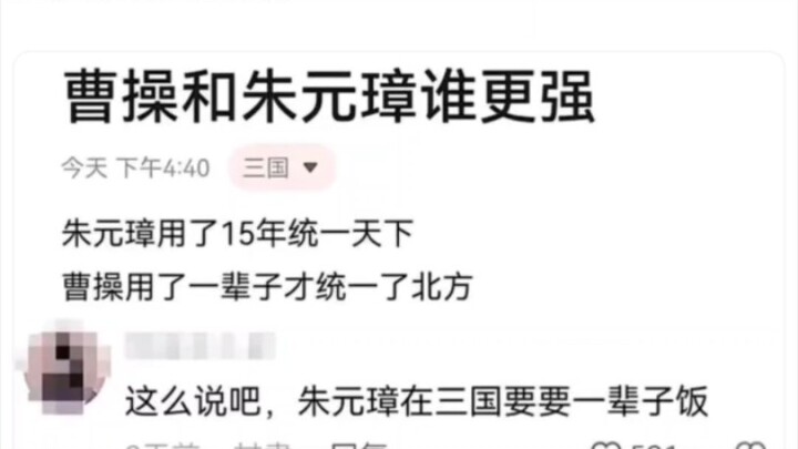 曹操和朱元璋谁更强？