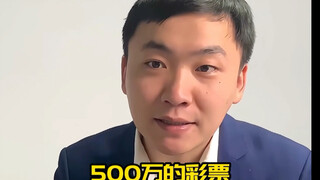 عندما يربح المحاسب 5 ملايين