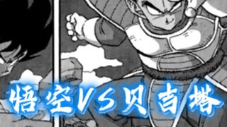 "Classic Showdown" Goku VS Vegeta: Excellent action performance and a slow ending