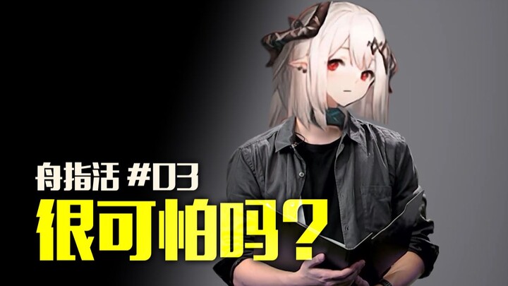 【舟指活 #03】泥岩：很可怕吗？ 是的 很可怕
