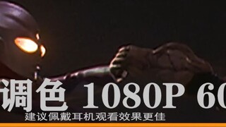 [Pseudo HDR/1080P/60] Cảm giác phim Tiga VS Kirialoid