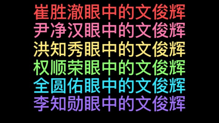 【SVT】Wen Junhui qua mắt người khác Phần 1