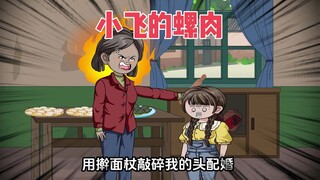 我妈爱用福寿螺包水饺，我好心劝阻反而丢了命，重来一次看我如果反击