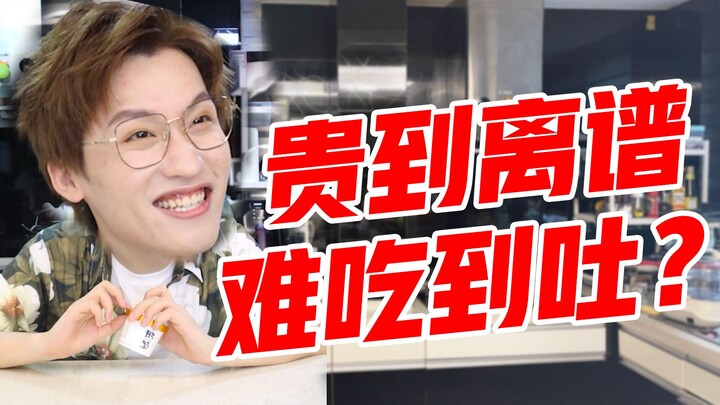 贵到离谱 难吃到吐？雪糕刺客吃起来到底啥味？