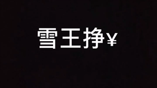 Xue Wang's donations are all hard-earned money!