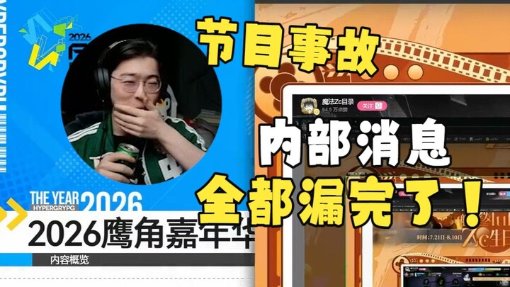 【Zc/Funny Moments】Show mishap! Zc accidentally leaked the Hypergryph Carnival PPT—every single leak 