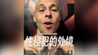 性侵犯在狱中的处境