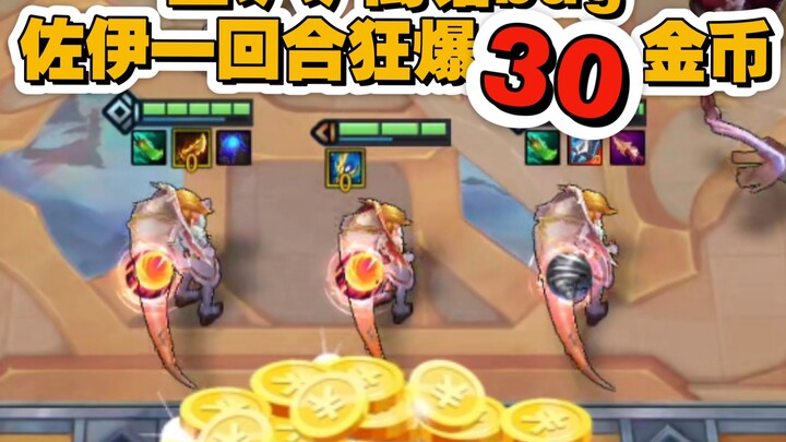 บั๊กสุดพิลึกในเกม Jin Chan Chan: คุณหนูโซอี้ระเบิดเหรียญทองแบบรัวๆ รอบเดียวได้ถึง 30 เหรียญ