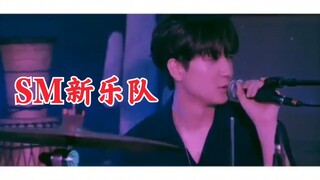 SM出乐队了！SM新人乐队cover RED VELVET《Bad boy》
