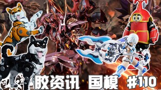 【胶资讯 国模】12/18~24新胶资讯，铁创模型的原创裁决，铁甲小宝的超大号搪胶~