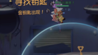 “寻找钥匙”（8.0）