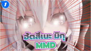 ฮัตสึเนะ มิกุ/MMD/1080p/60fps
การแสดงหุ่นกระบอก_1