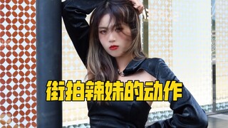 ท่าเต้นสุดฮอตเพียงไม่กี่ท่าจะทำให้คุณกลายเป็นสาวฮอตที่สุดใน Gai นี้