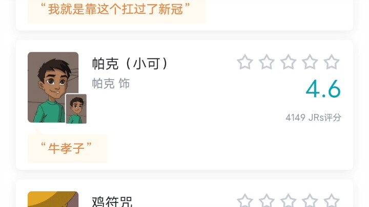 成龙历险记（虎扑评分）