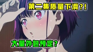 经费告急？！制片人传大量外包？【僵尸百分百】第2集表现怎样？【新番吐槽 猛料】
