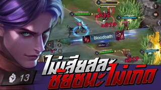 ROV : Quillen(SS14)ยังไหวมั้ย! ป่าสายแอสซิสต์ | โซโล่แรงค์