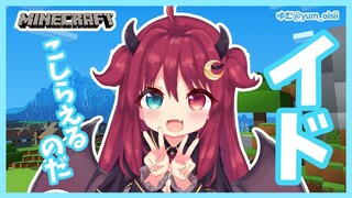 【マイクラ】いい感じのイドこしらえるのだ！！！【雑談】